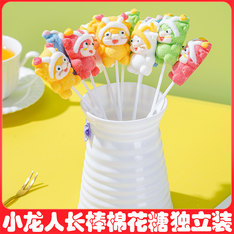 【现货秒发】六一儿童节网红小龙人长棒棉花糖蛋糕糖葫芦软糖零食