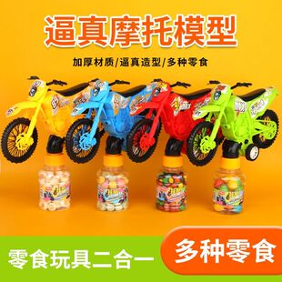过家家儿童摩托车巧克力豆软糖糖果摩托儿童玩具能玩能吃零食礼物
