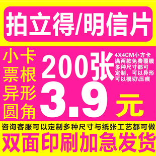 拍立得明信片小卡票根满天星珠光自印印刷打印大批量4寸5寸宽幅贴