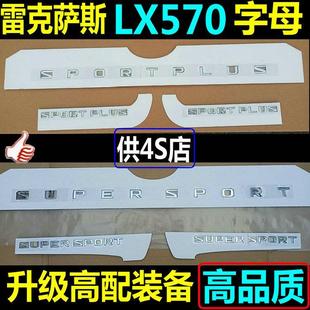 雷克萨斯LX570运动车标尾门标志凌志SPORT侧标plus标志叶子板饰条