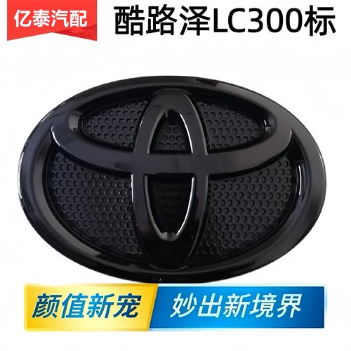 德酷路泽LC300前标熏黑色中网标