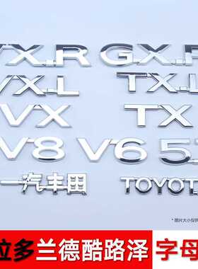 适用陆巡LC200兰德酷路泽后车标霸道普拉多一汽丰田VXR GXR字母贴
