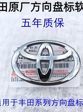 丰田方向盘标原厂亚洲龙/普瑞维亚/奕泽塞纳凯美瑞汉兰达喇叭盖标