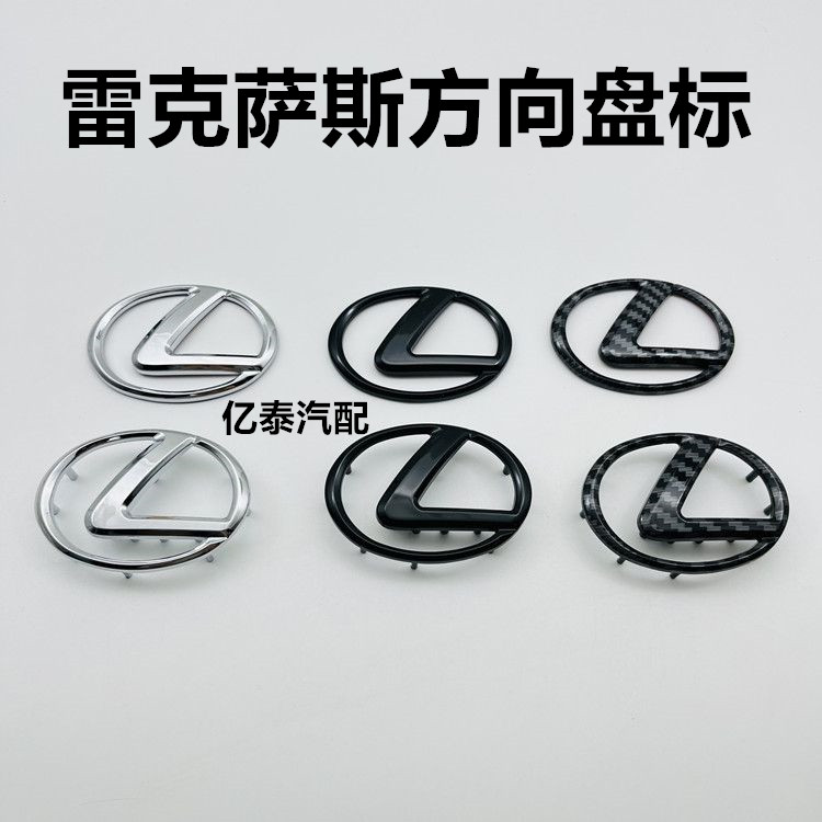 凌志雷克萨斯ES方向盘标志ISESLX