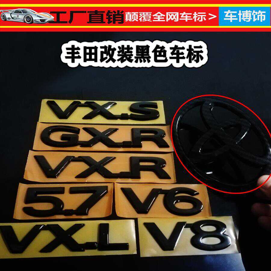 丰田兰德酷路泽尾标黑色V/XRV8