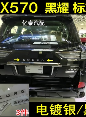 雷克萨斯车标凌志LX570标志 黑武士标连体金属S标志字母标贴黑KUO