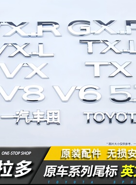 丰田兰德酷路泽后尾门标陆巡TOYOTA字母标V8/GXR/VXR/5.7V6排量标