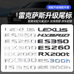 适用雷克萨斯ES NX200t标 UXIS凌志字母贴改装 NX升级车标尾标贴RX