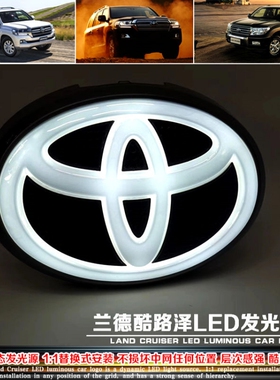 适用霸道发光车标兰德酷路泽流水灯普拉多丰田车标动态流光中网标