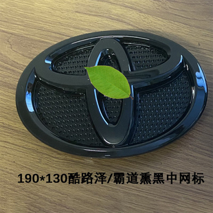 适用丰田酷路泽中网前标陆巡黑武士尾门水晶标普拉多霸道改熏黑标