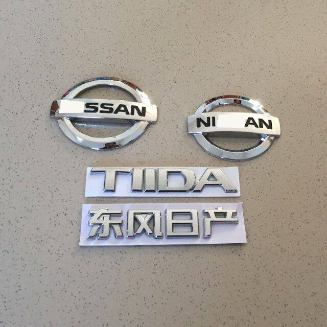 适用日产新老骐达颐达 tiida中文字标全车标志前中网标后尾箱车标