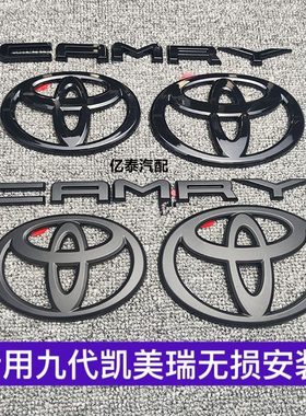 新款九代凯美瑞车标黑化免拆车标