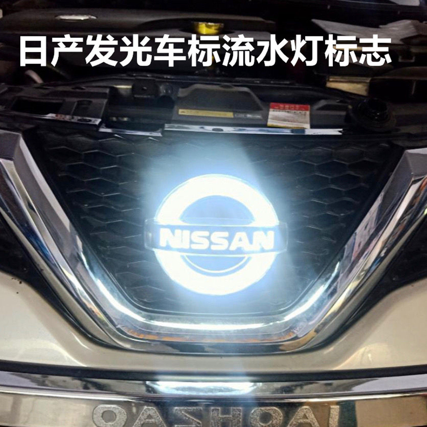 新轩逸中网发光车标 经典轩逸12-21款轩逸带灯标志日产LEDF发亮标