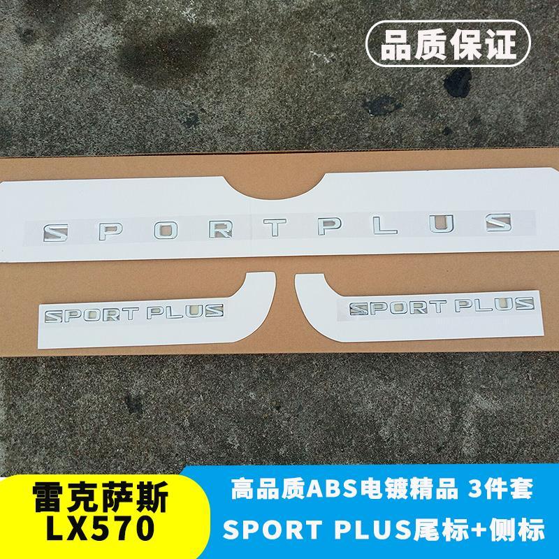 雷克萨斯LX570尾标侧标SPORTPLUS