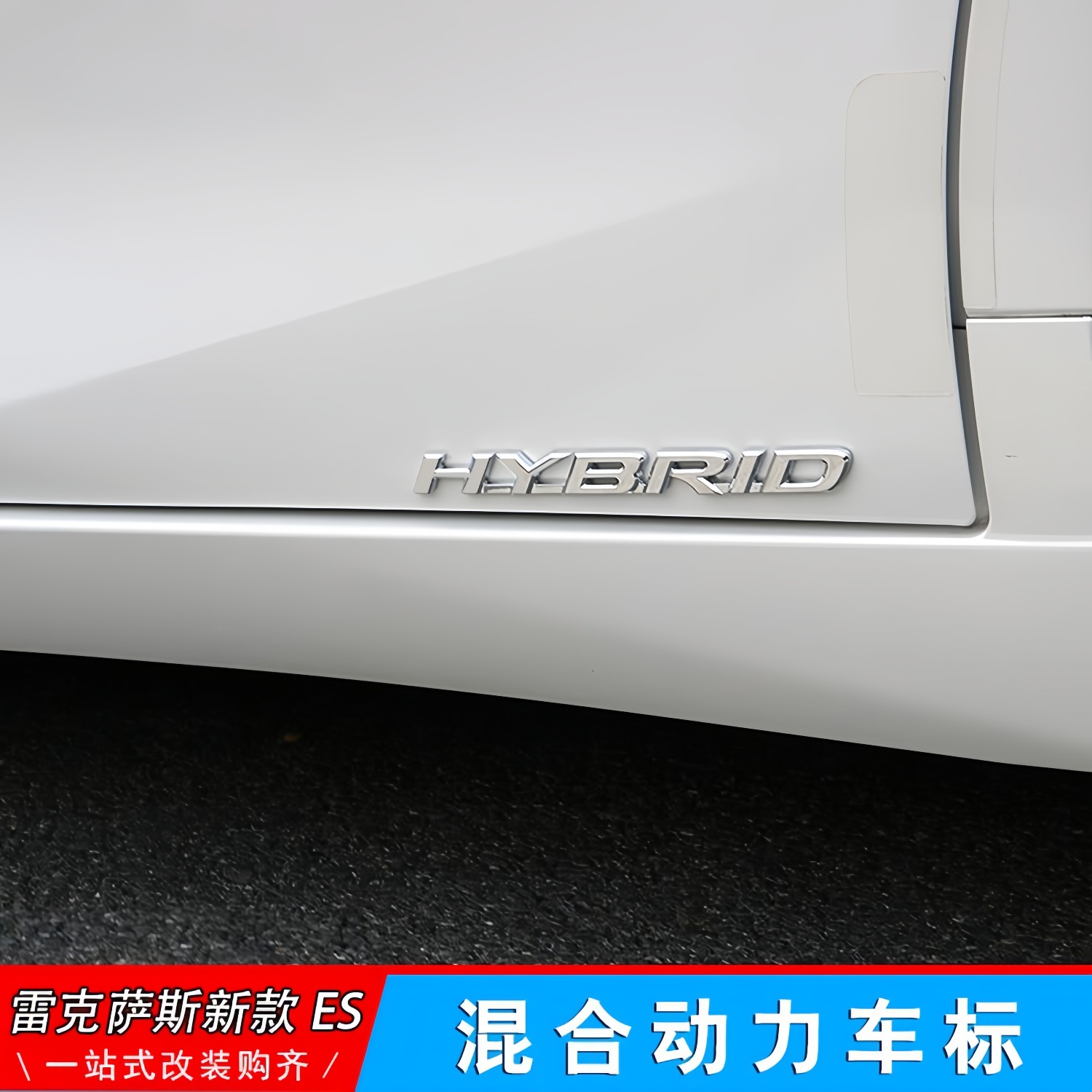 适用雷克萨斯E/IS/NX/RX油电混合黑色标HYBRID车标凌志车门侧标车