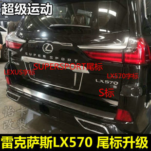 适用雷克萨斯LX570配件SPORT车标PULS 超级运动标志S字母标尾门贴