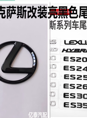 适用雷克萨斯黑色车标字母尾标ises300车标凌志RXCTNXGSes200后标