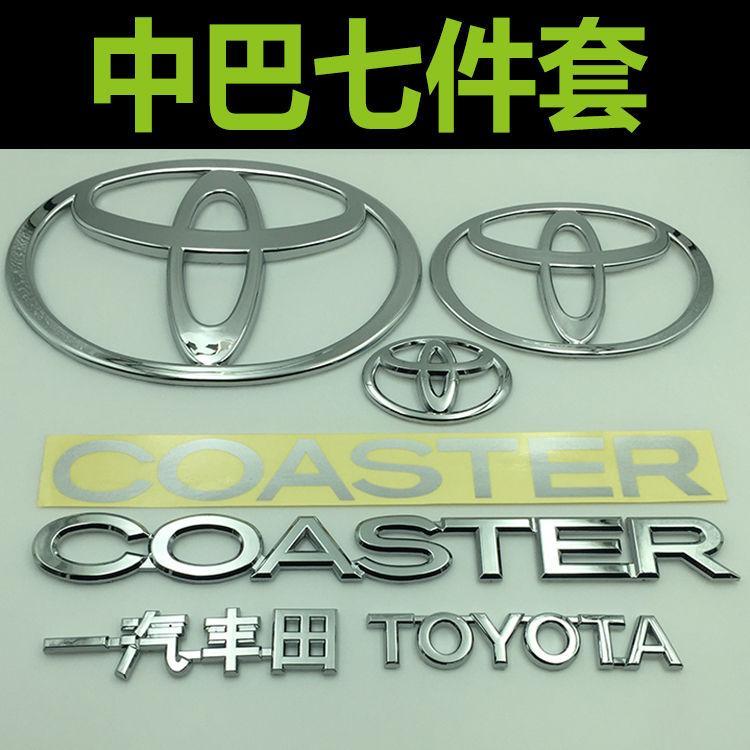 丰田考斯特中巴车前后车标柯斯达