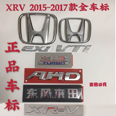 东风本田XRV中网标HONDA前后车标