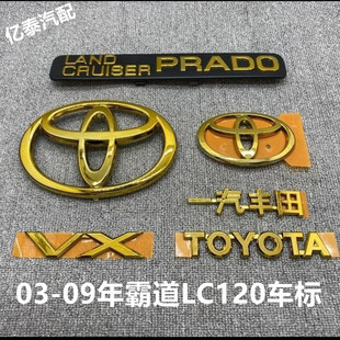 适用03 霸道GX尾门标银色标 09普拉多霸道LC120中网标金色标VX老款