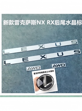 适用雷克萨斯LEXUS后尾标RX300水晶标450水晶标nx350h 260h字母标