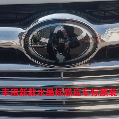 新款凯美瑞中网标志亚洲龙汉兰达