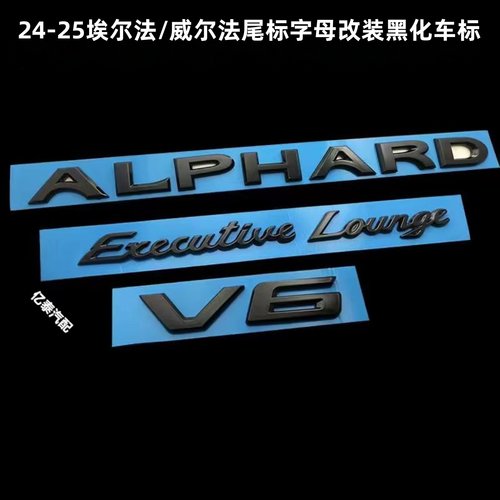 新款威尔法字母标志ALPHARD丰田