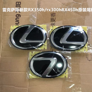 雷克萨斯ES200后标300h原厂尾标NX260车标RX350 450h水晶标志 300