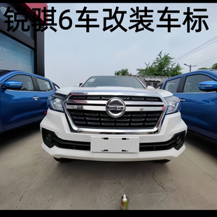 锐骐6皮卡车改装尼桑前标后尾标 方向盘标日产车标越野版轮胎盖标