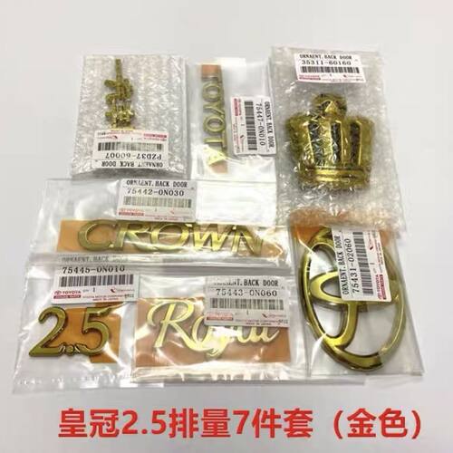 12代老款2.5-皇冠3.0尾标金色标