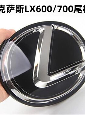 雷克萨斯LX600后尾字母车标LX600700水晶后标LEXUS分体字母大号标