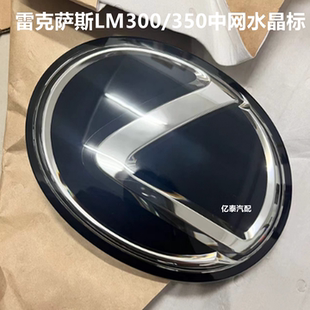 LM350埃中网车标后尾标埃尔法威尔法改雷尔法前标 雷克萨斯LM300h