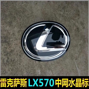 雷克萨斯中网标尾门标志凌志改装 适用雷克萨斯LX570字母标车标 标