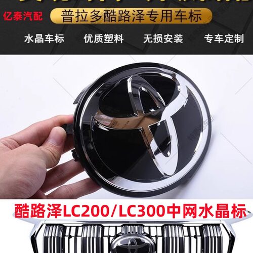 兰德酷路泽中网标巡洋舰LC200标