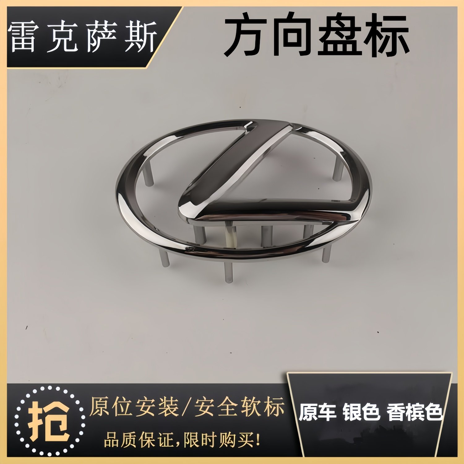 适用雷克萨斯ES200/240方向盘标CT200 RX300 NX200喇叭盖原车软标