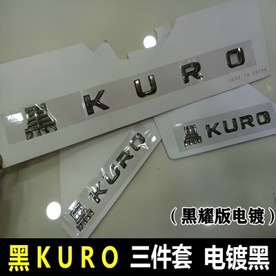 改装后尾黑kuo标雷克萨斯LX570黑KUO车标运动S尾箱标BlackEdition