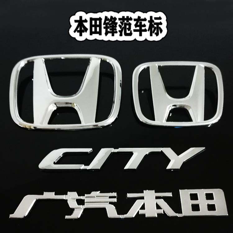 适用本田思迪city英文字母标志汽车车标锋范前中网后尾箱标city标