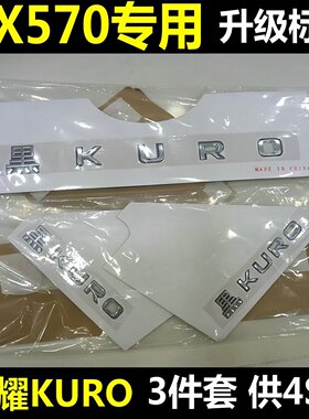 雷克萨斯LX570黑KUO车标 电镀黑KURO尾箱标BlackEdition运动S标贴