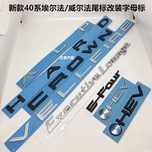 适用24-25款40系丰田埃尔法皇冠 威尔法后尾车标VELLFIRE字母黑化