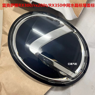 RX350中网水晶车标 适用雷克萨斯RX300 RX200t尾盖标志RX450h前标