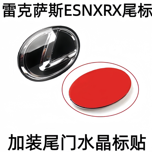 雷克萨斯水晶标ES200300h尾门车标NX260RX300/350/450h水晶后门标