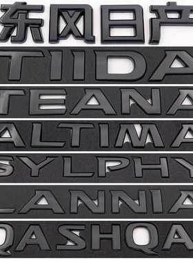 适用日产骐达亮黑色车标天籁奇骏轩逸QASHQAI尾标TIIDA逍客英文标