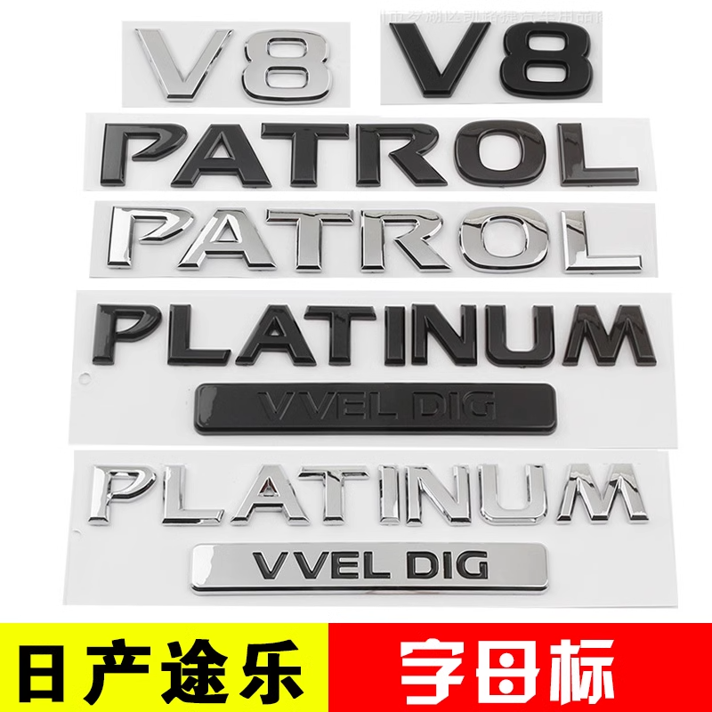适用途乐y62尾门字母标 后尾箱叶子板V8 PLATINUM后车标NISMO排量