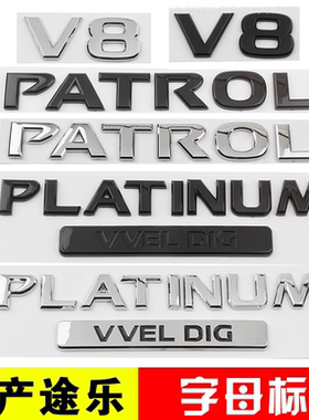 适用途乐y62尾门字母标黑色后标 V8叶子板PLATINUM黑色后尾车标志