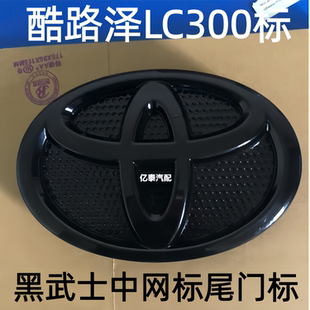 专用改装LC300黑武士车标后标丰田兰德酷路泽LC300前标黑色中网标