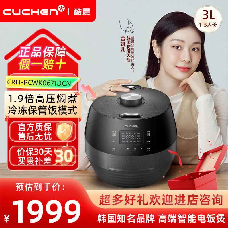 酷晨韩国进口铸铁IH电饭煲3L
