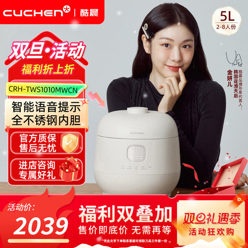 酷晨5L智能预约2-10人蒸炖电饭煲