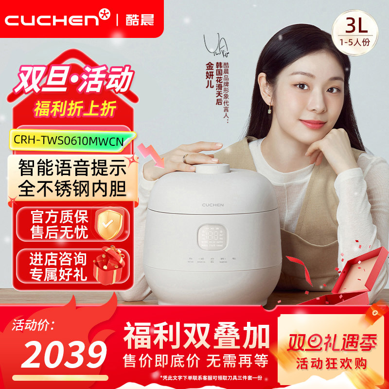 酷晨3L智能预约2-4多功能电饭煲