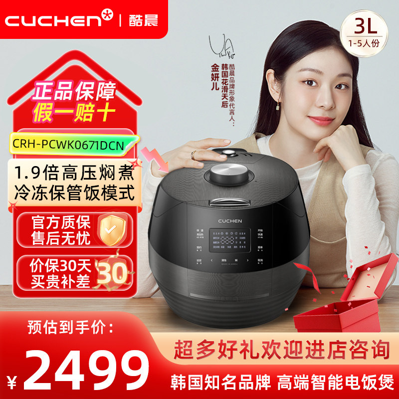 酷晨3升万能吨，压力烧饭2-5人