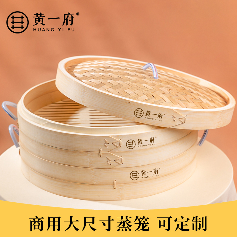 黄一府大号竹制蒸笼商用
